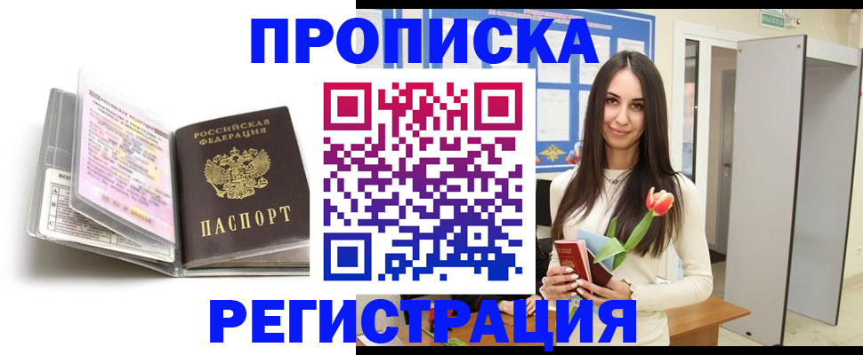 прописка штамп в Нарткале