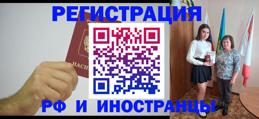 временная регистрация для всех в Нарткале